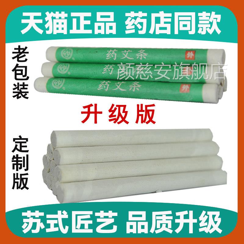 艾绒厂药艾条清艾条定艾制款三年陈条黄金艾柱艾条盒装家用同款颜