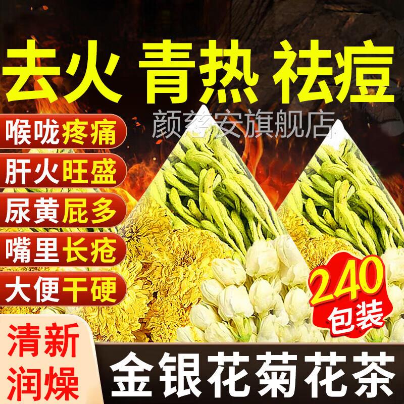 金银花菊花茶上火清热去肝火凉排毒滋养祛痘养生养肝官方茶正品颜