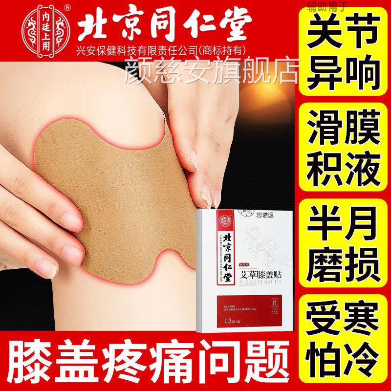 北京同仁舰堂艾草膝盖贴官方旗店关节筋骨疼痛劳损滑膜炎护膝正品