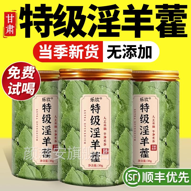 特级甘肃淫羊藿小叶野生中药材500枸杞泡茶水喝正品官g方旗舰店zz