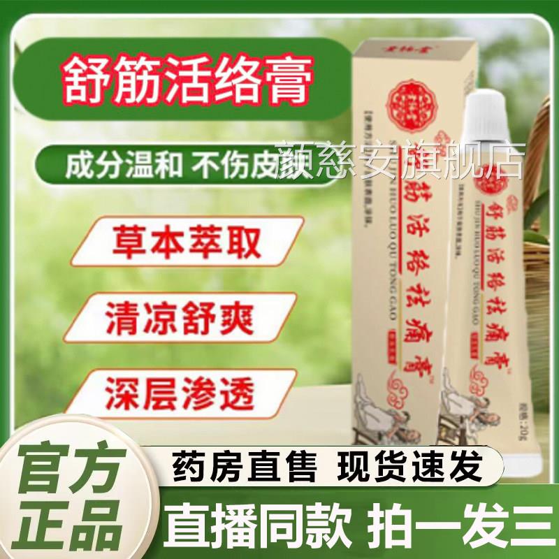 舒筋舒活络祛痛膏官方旗舰店正品草本植萃关节缓皮肤涂抹乳膏2QY