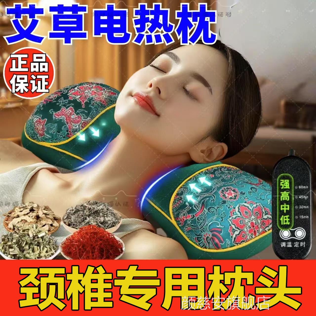 艾草颈椎专用枕头官方旗舰店护颈椎热敷睡觉电热艾灸热疗y加b1颜