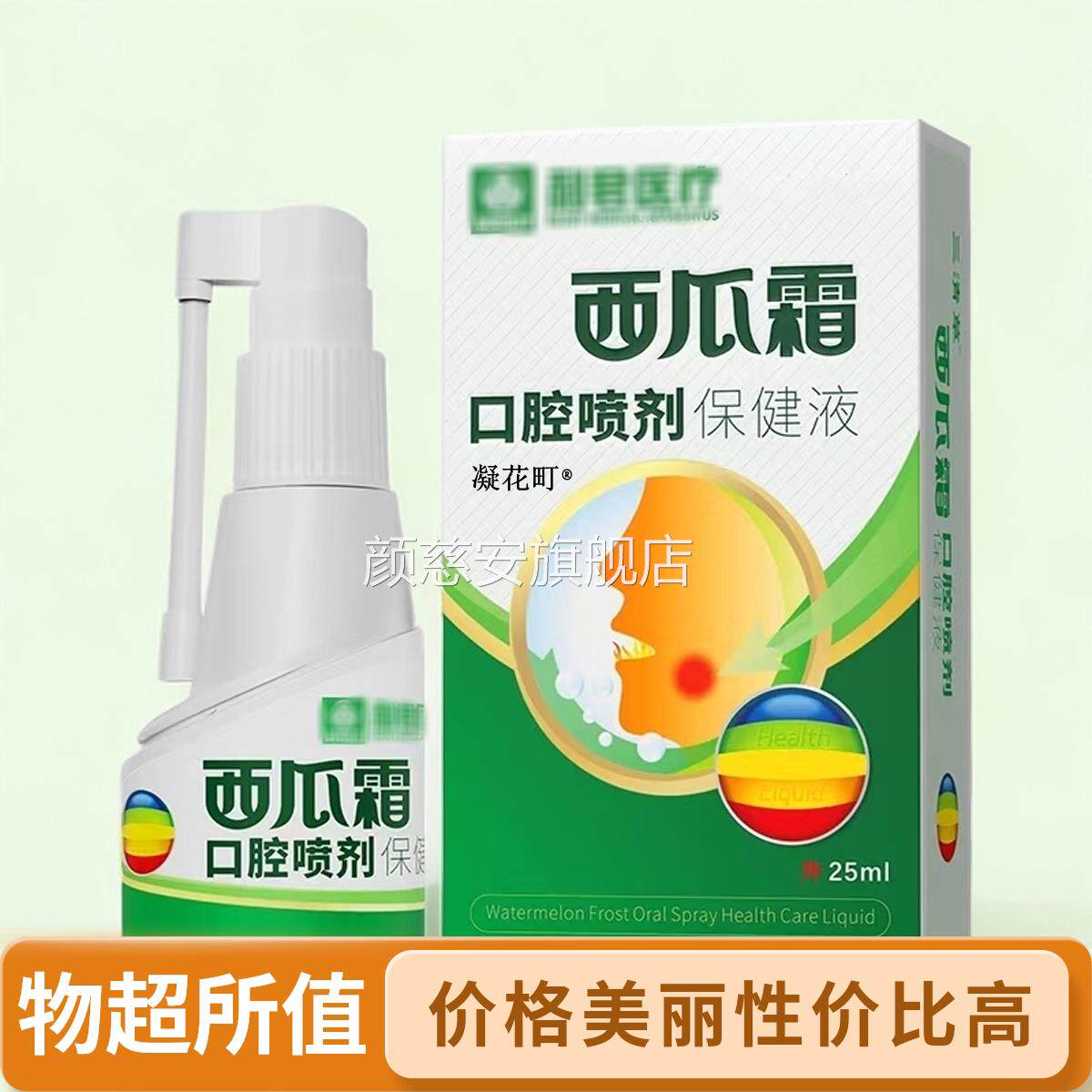 西利瓜君西瓜霜口腔喷雾剂口腔溃疡化牙龈肿痛牙周钙咽喉疼痛颜慈