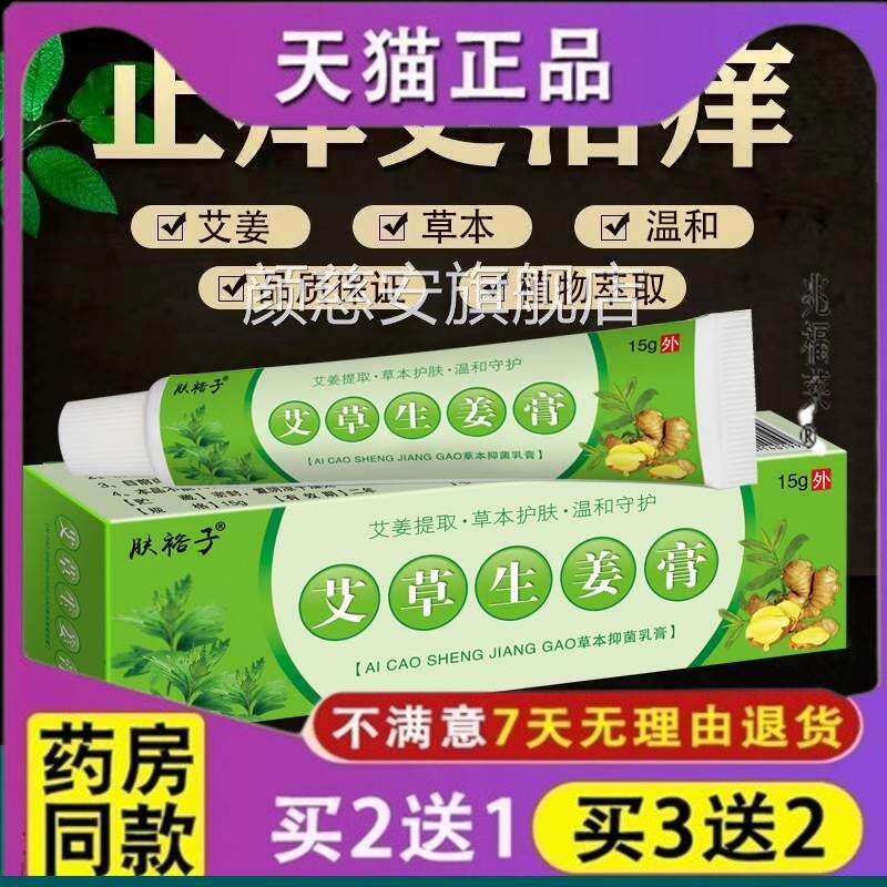 艾草生姜膏肤裕子乳膏脚臭脚痒脱皮艾烂脚丫水泡肤裕子草膏正品颜