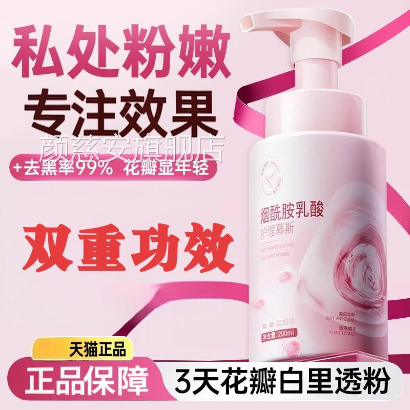 私处洗护液嫩去黑色素私密处美白护抗菌止痒去异味清洁官方粉正品