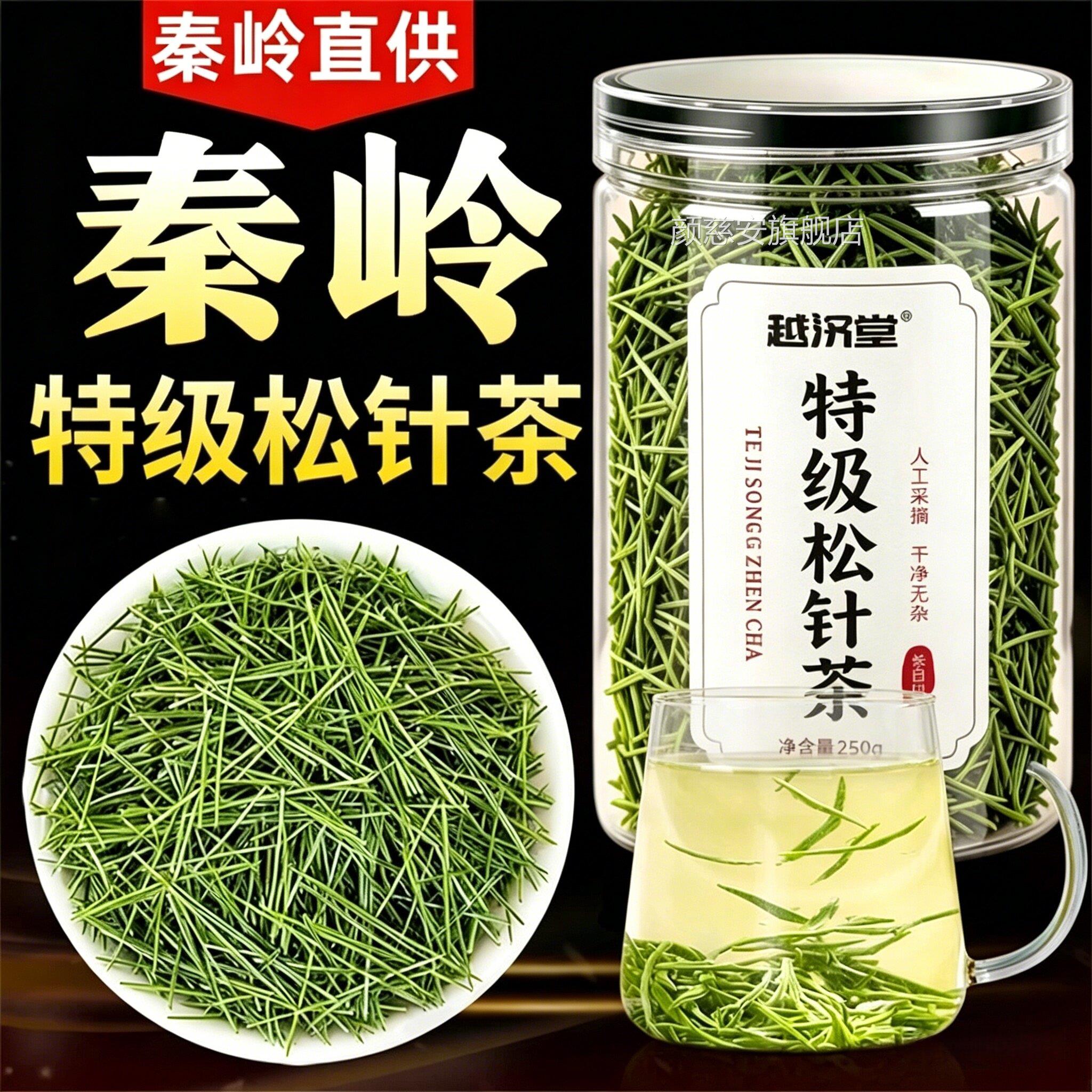 松针茶官方旗舰店马效尾松秦岭特级正品野生的功中药材松针粉3SR