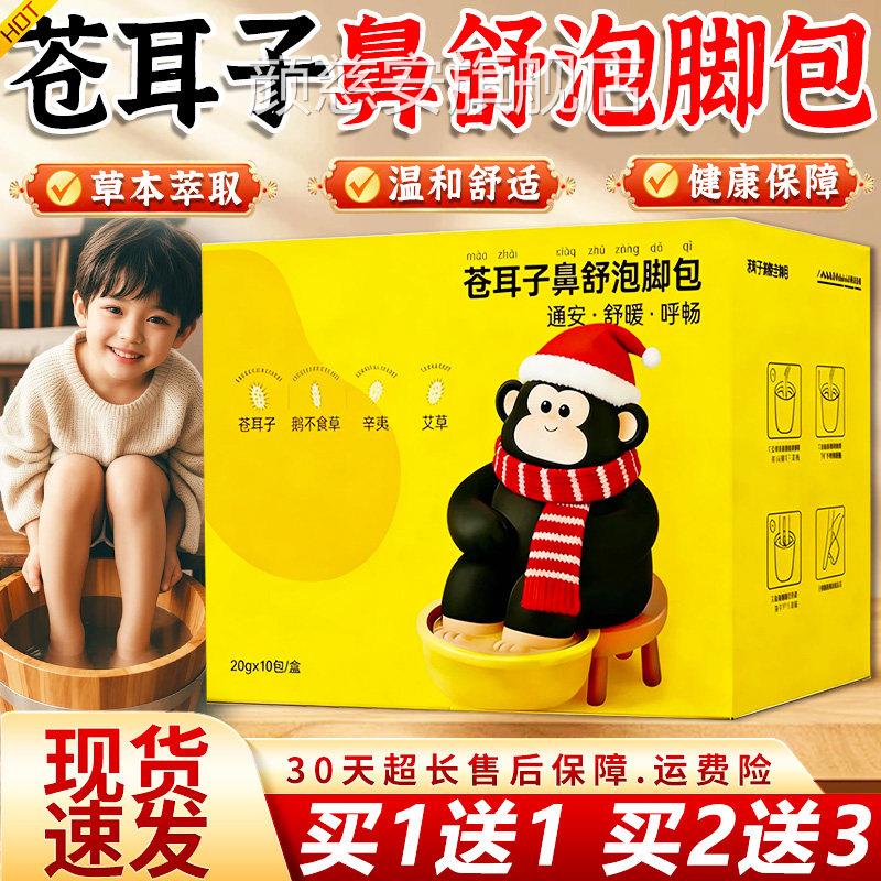 苍耳子鼻舒脚包官方旗舰店正泡品草本萃取温和舒适艾灸泡脚包10包
