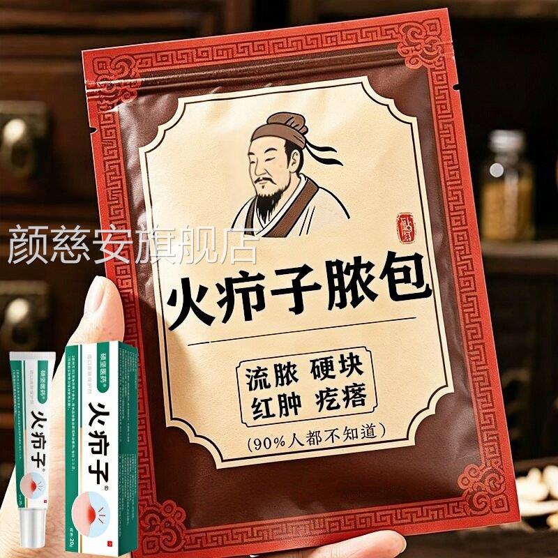 火子疖脓包毒疙瘩硬块溃烂屁股流白脓肿痛坐板疮红肿发炎拔毒乳膏
