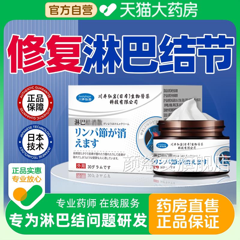 淋巴结消散膏脖子颈部结节肿大下消除淋巴贴腋特效疏通正品神器颜