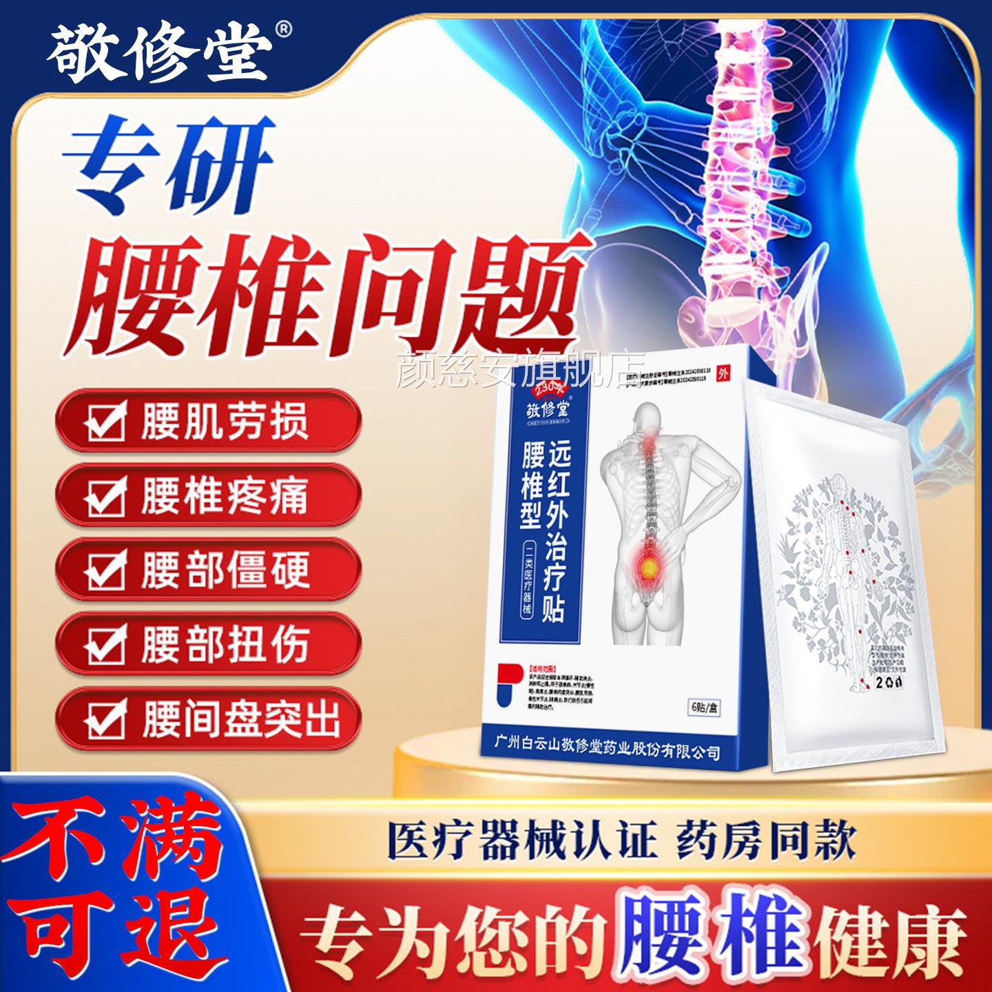 腰椎型远外治疗贴腰椎间盘突红出神器腰椎压迫神经腰疼腿麻屁股痛