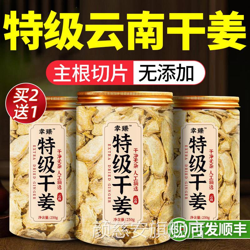 特级干姜云南小黄姜正宗野生干姜中药材姜丝泡茶正品官片方旗舰ay