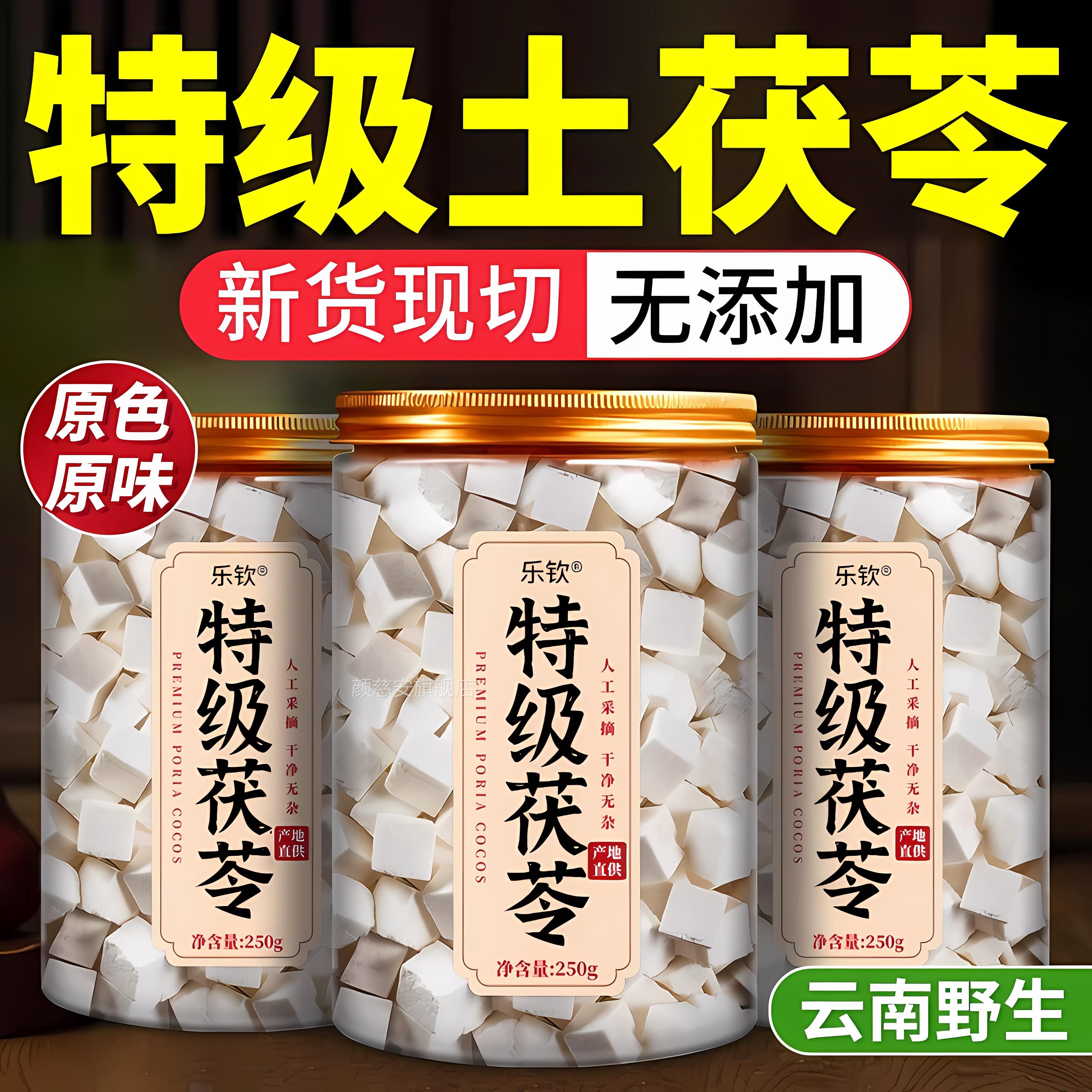 特级茯苓中药材云南野生茯苓块生正品官方旗舰店养25年当季新货zz