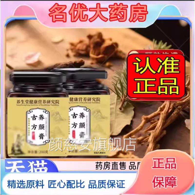 赛医堂古方养颜膏方旗舰店正品草本甄选净颜欢膏直播间同官款1eq