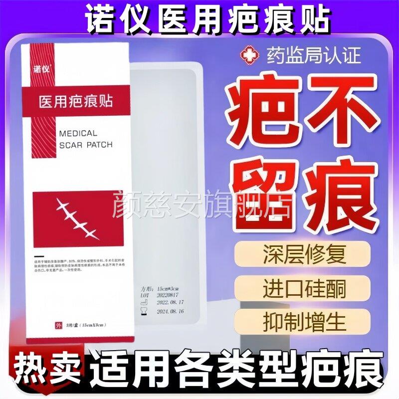 诺仪医用疤痕贴官方正品烧伤烫凝伤创伤剖腹产贴术后刀口硅酮胶颜