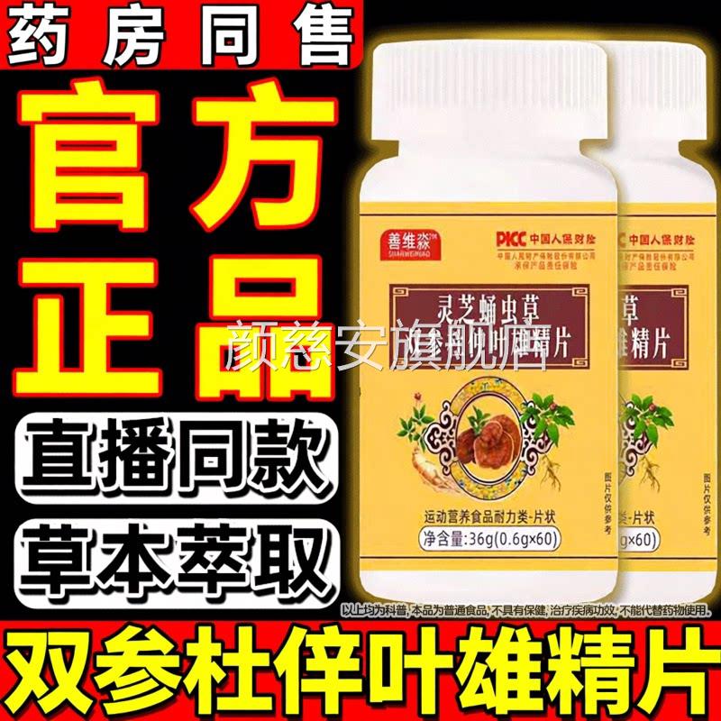 灵芝材蛹虫草双参杜仲叶雄精片官方优质取药房同售旗舰店正品Z颜
