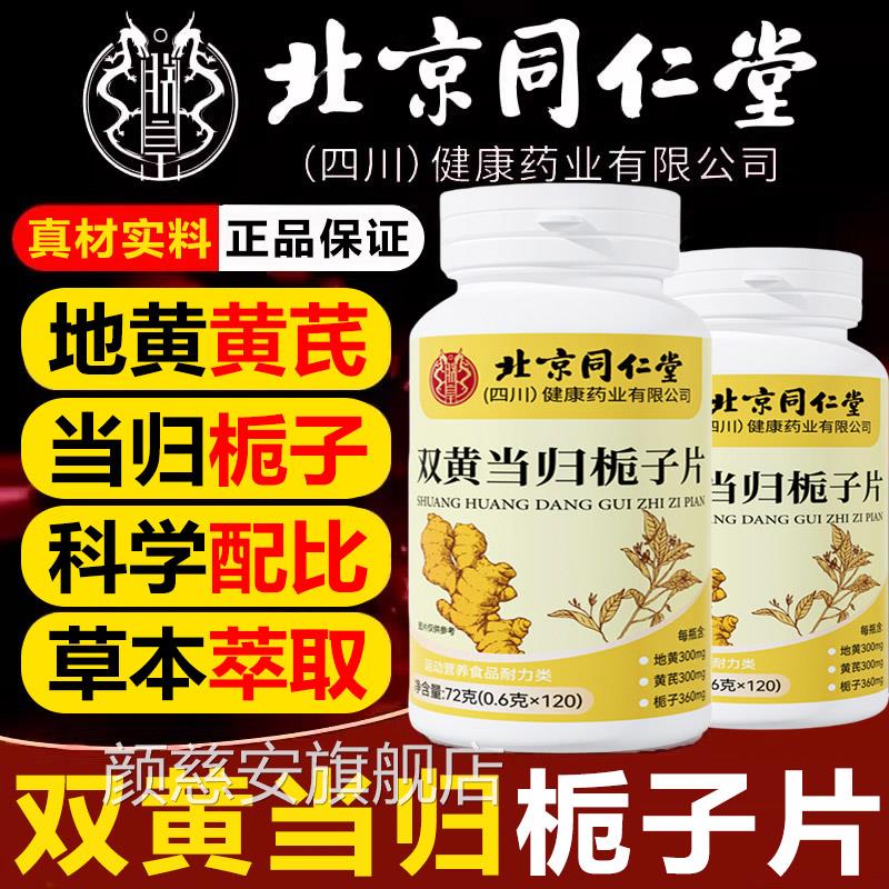 双黄当归栀子男女去湿气调理丸正品官方旗舰店非双黄当归栀子片颜