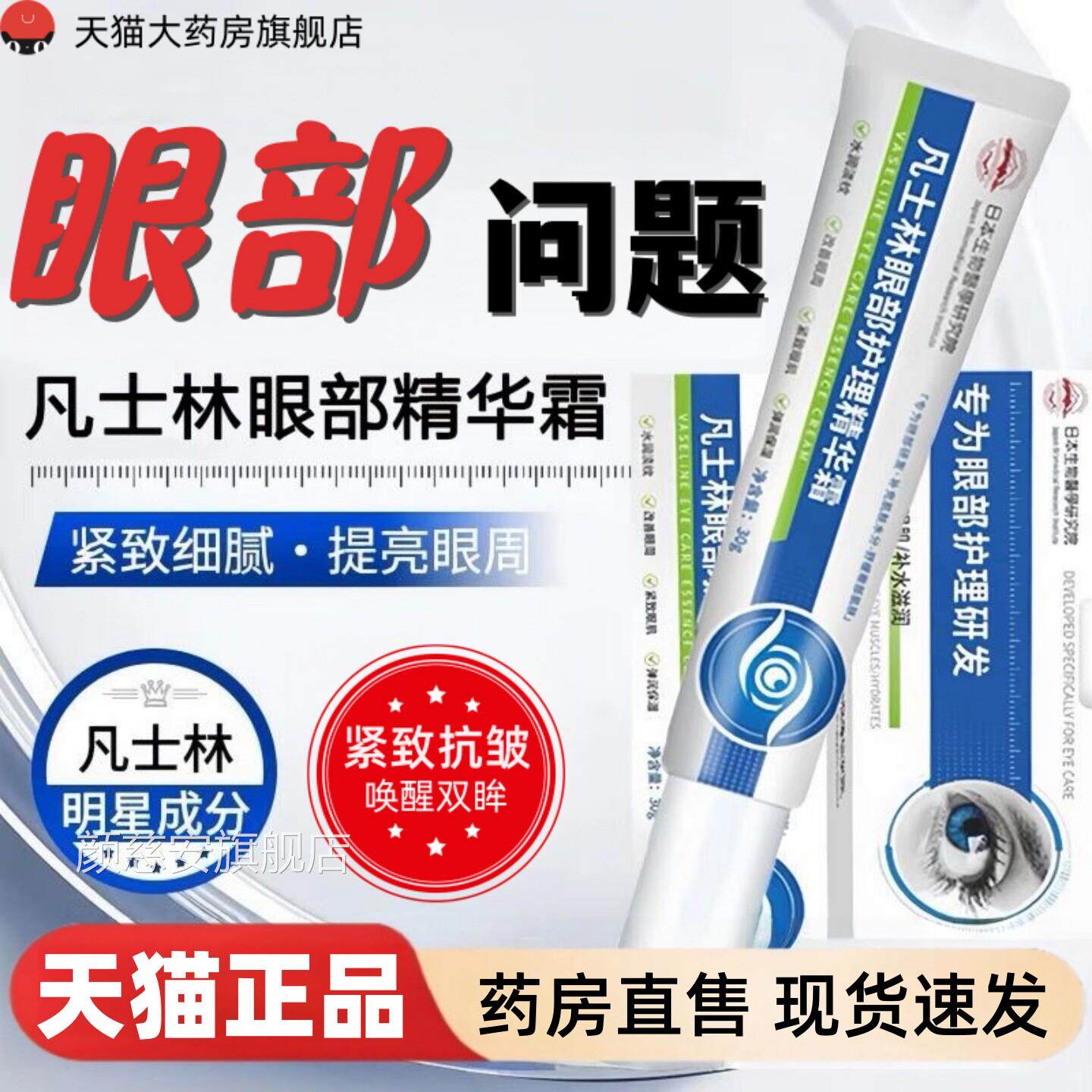 【官维方正品】凡士林生素B5眼霜淡化泪沟眼袋细纹黑眼圈紧致眼zz
