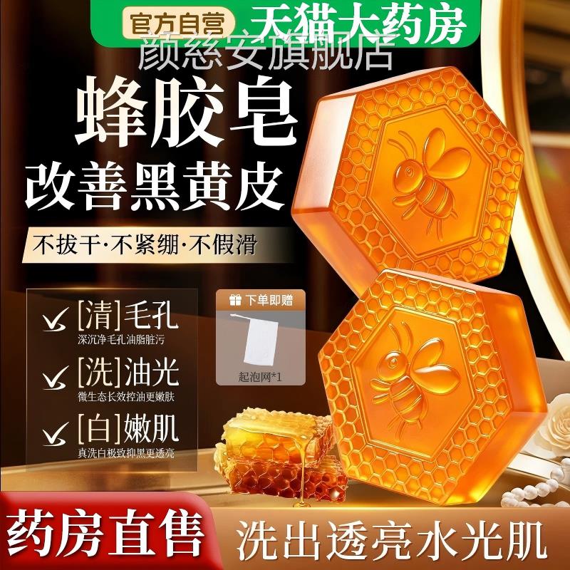 蜂胶皂正官方旗舰店天然香皂洗脸洁面沐浴洗品澡精油手工香皂颜慈