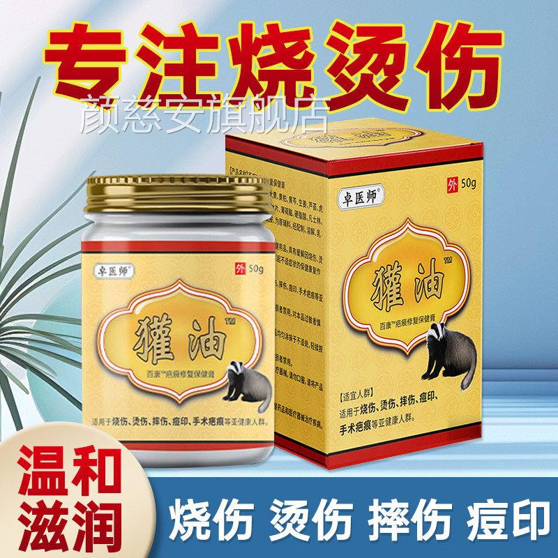 獾油烫伤膏正品疤痕烧伤痘印欢子油神器外复用修皮肤旗舰店颜慈安