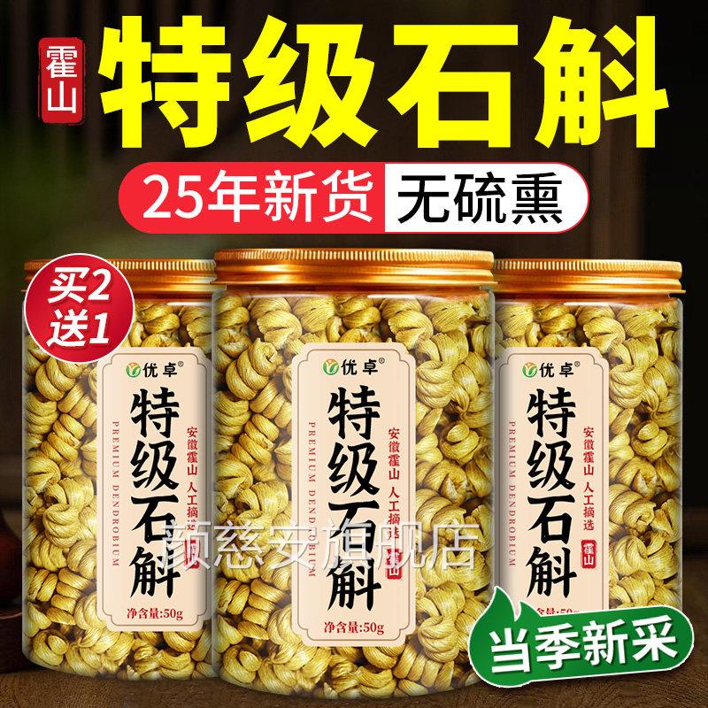 特级霍山石斛铁皮石斛正宗石斛粉官方旗舰店正品枫中斗药材鲜条颜