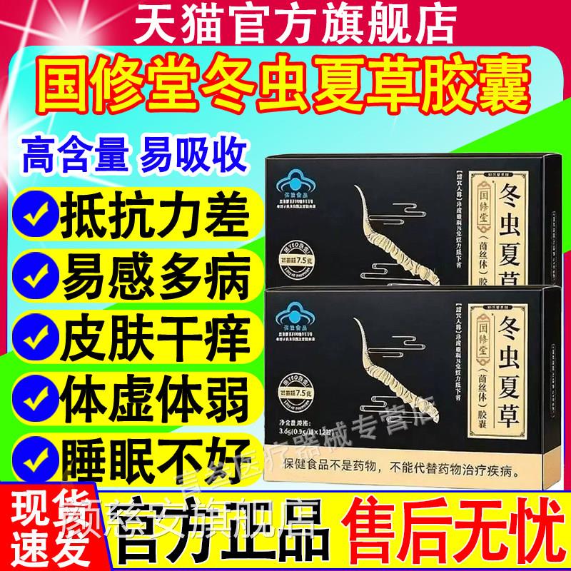 国修堂冬夏草胶囊虫寿世宝元牌虫草菌丝体粉缓解体力疲劳官方正品