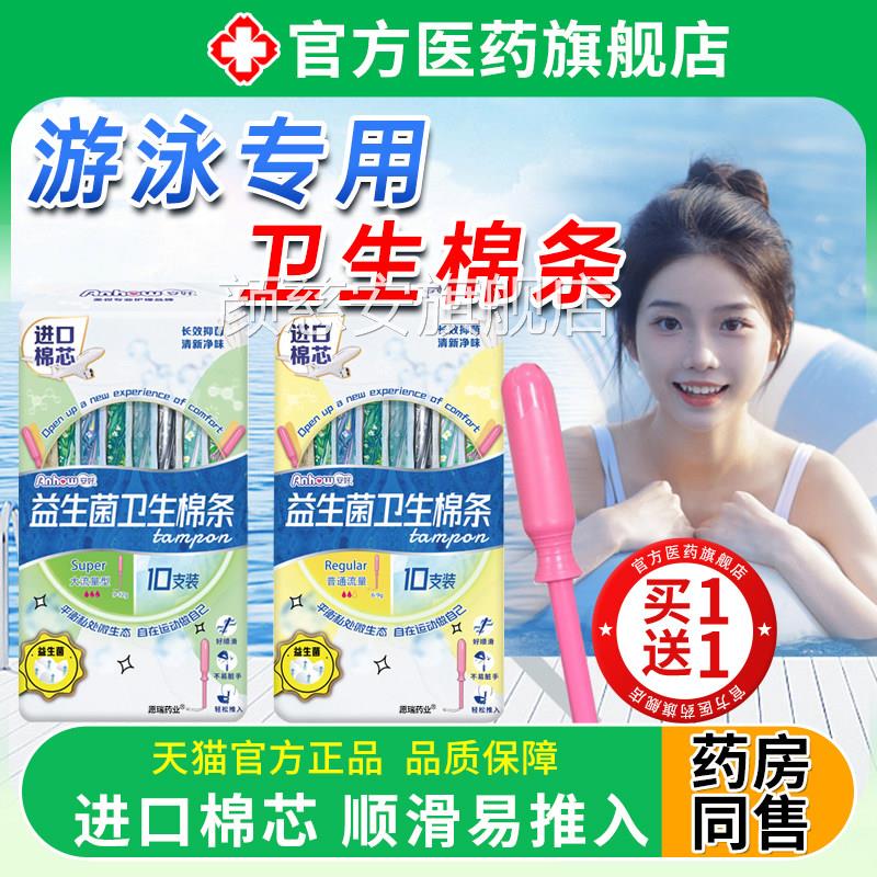 游泳阴道塞专用卫生棉条经小超大流量非医用导管月式姨妈巾防水颜
