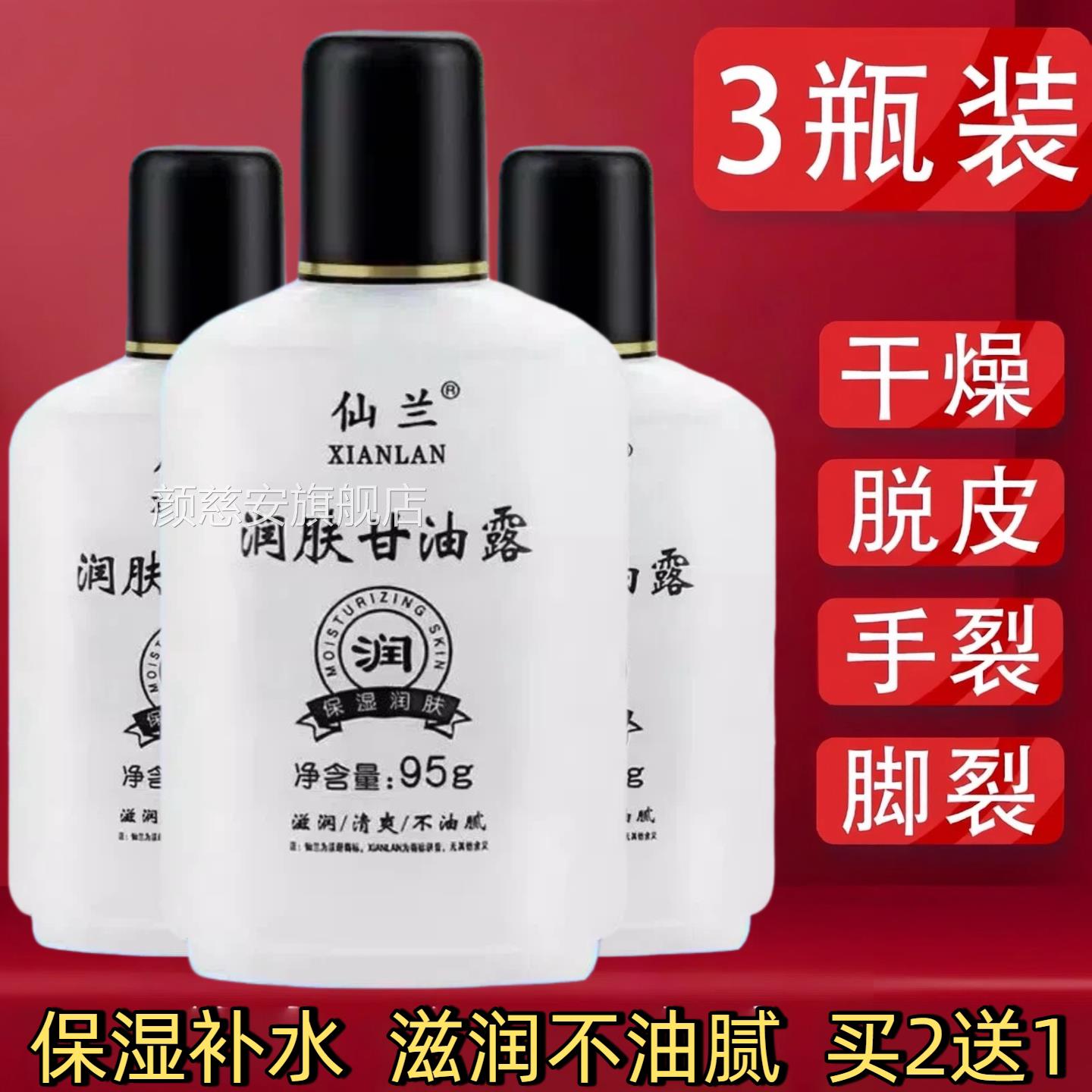 仙湿兰美国甘油95ml 美国润肤甘油护手霜保补水滋润芦荟护肤正品