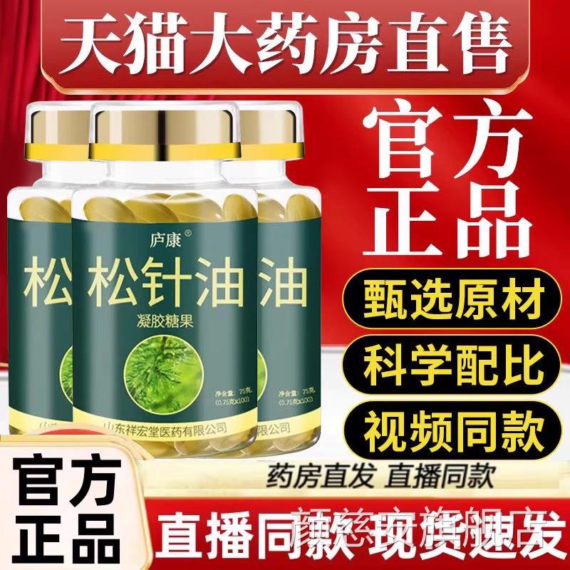 庐糖康松针油软胶囊凝胶果中老年人成人专用官方正品旗舰店1HF颜