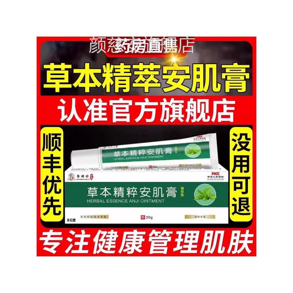 安草本精萃肌膏精粹手足膏正品干燥皮肤脱皮草本皮肤护理膏苦参颜