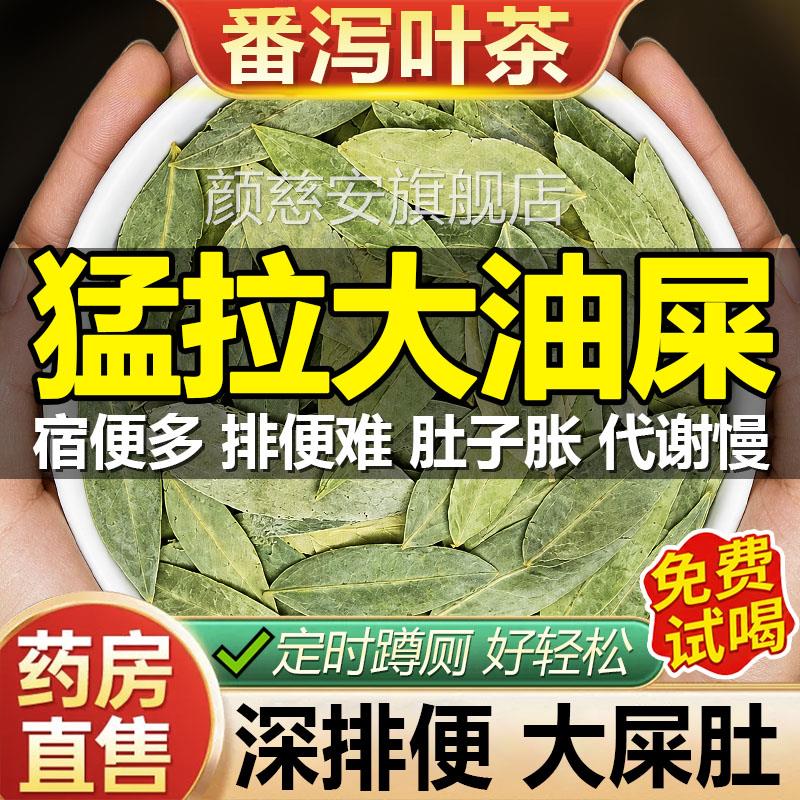番叶片泻减女士肥暴刮油茶润肠便通天然提代谢泡水喝官方旗舰正品
