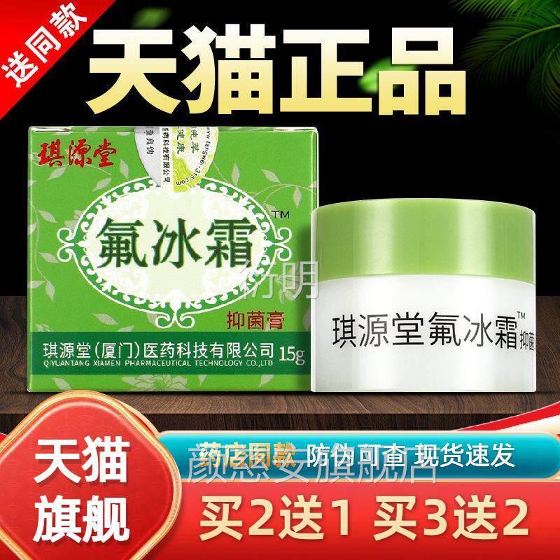 琪源堂氟冰霜正品成人幼儿童宝型宝婴宝软膏皮肤抑婴菌乳膏旗舰店