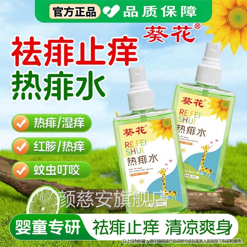 花金银花热痱水成人痱水成人专用止痒去痱喷雾热痱水葵去祛子颜慈