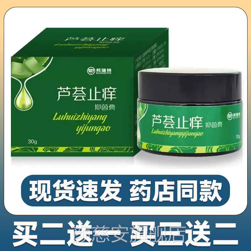 邦痒瑞特芦荟止痒抑菌膏30g/盒皮肤外用止抑菌膏药房官方正品颜慈