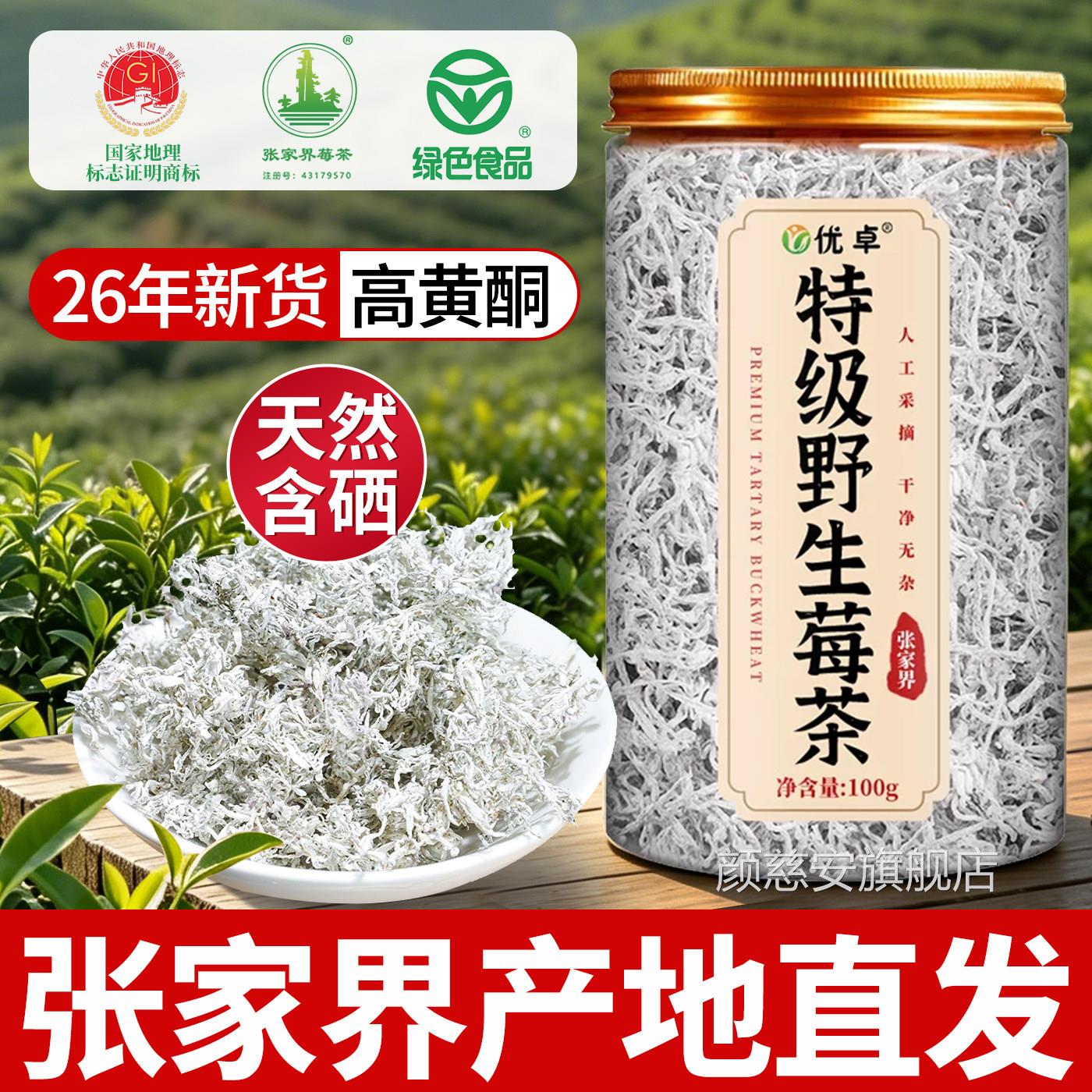 莓茶张家界莓茶特级北野生官方旗舰店湖恩施富硒藤茶永顺芽尖莓茶