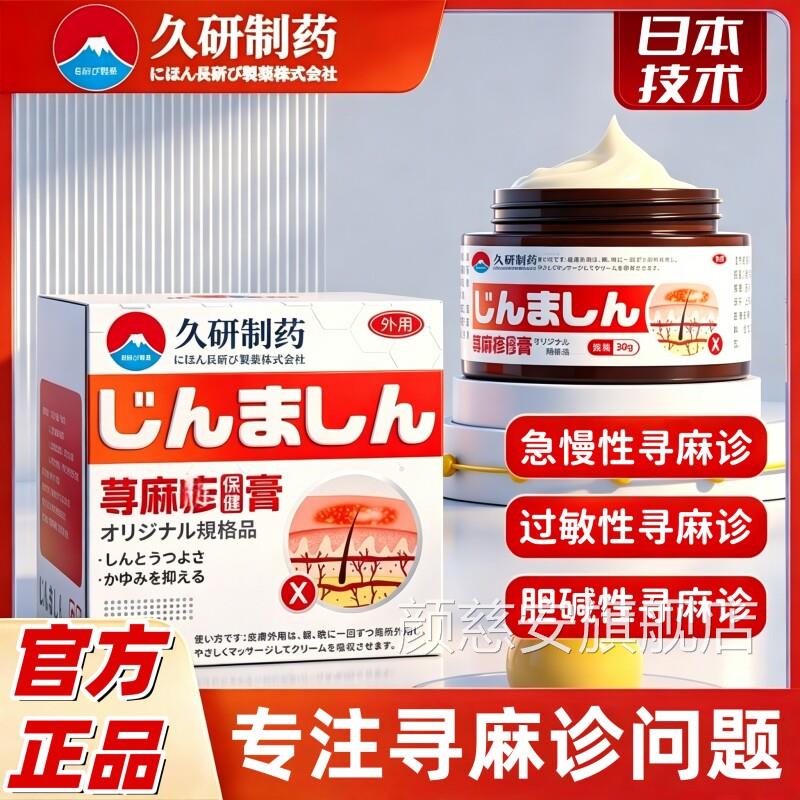 寻免疫球蛋白荨麻疹药膏善过敏止痒改专特提高免疫力用效止痒抑菌