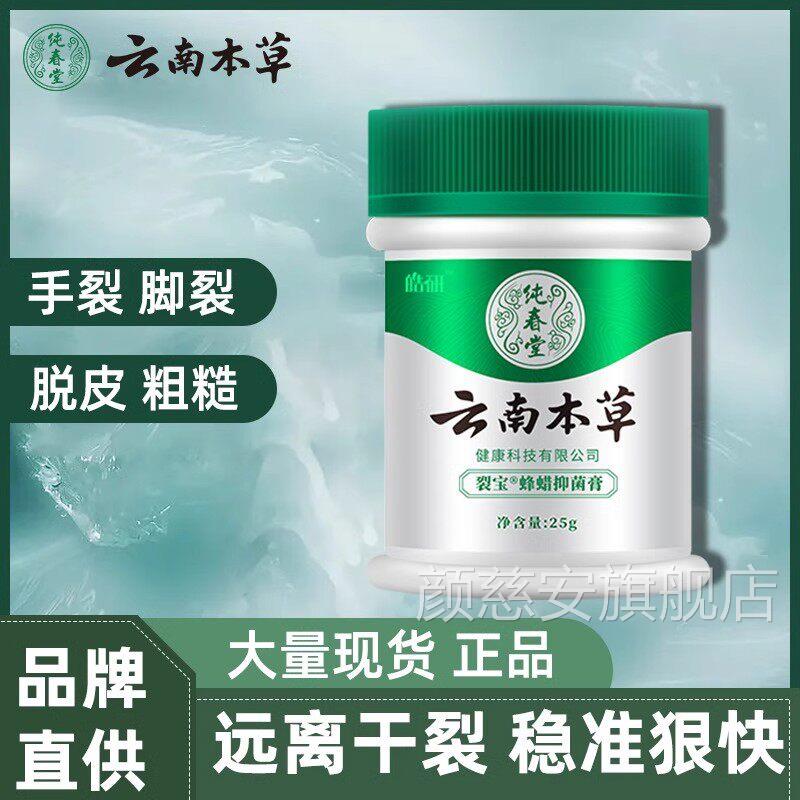 纯南春堂云本草冻疮膏裂宝蜂蜡精油止痒冻伤膏防冻裂手足官方正品