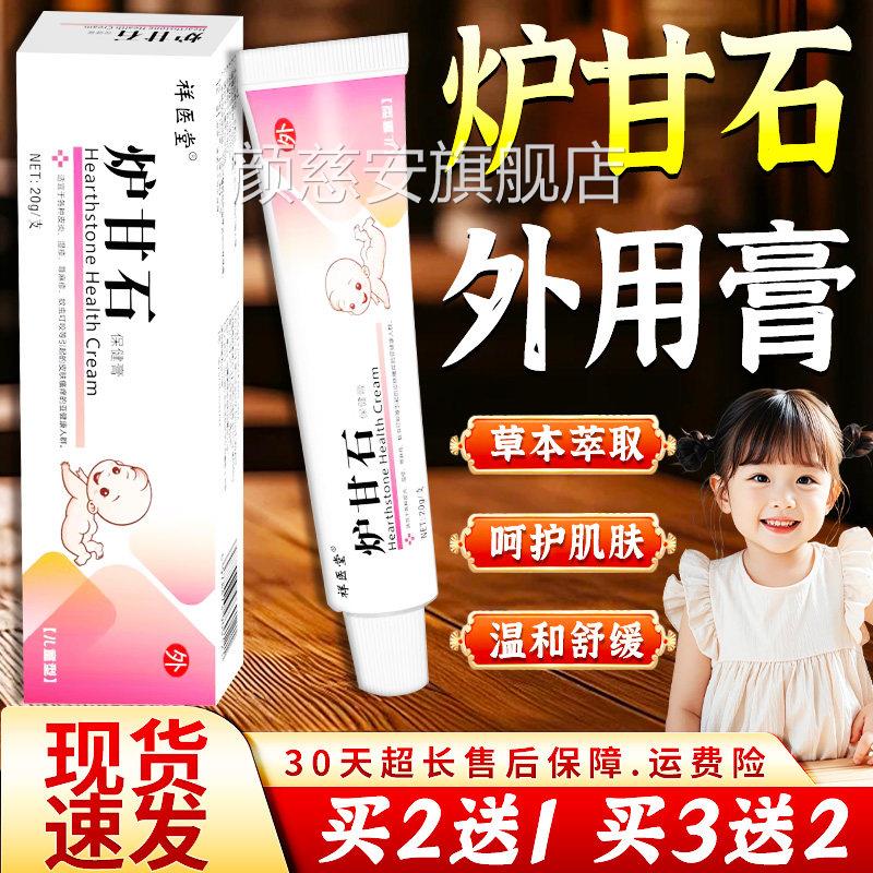 炉洗甘石软膏正品官方旗舰店炉甘石洗剂炉甘石洗液炉甘石皂20g/支