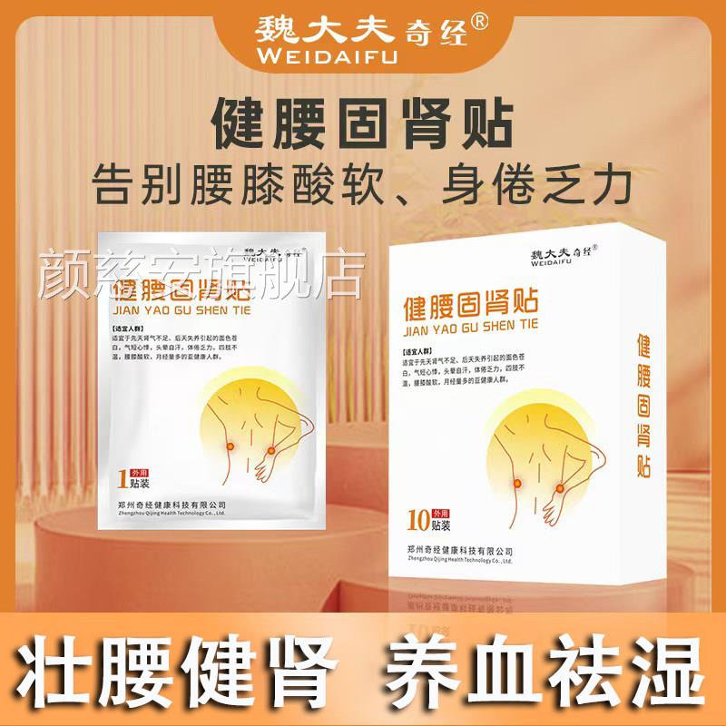 【官方品】魏大夫奇经健脾祛湿健腰固肾正漏尿祛湿温养固本保健贴