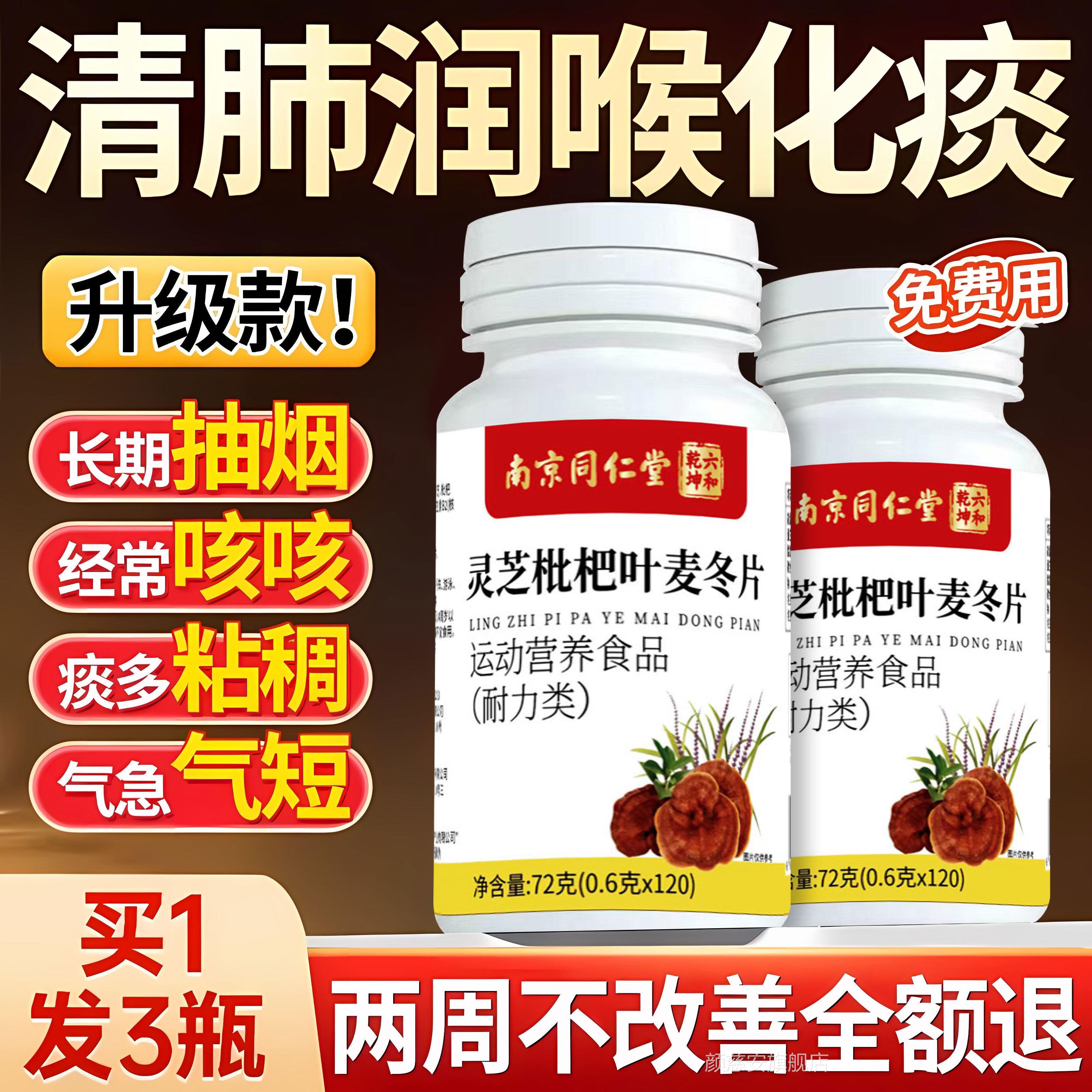 【官方正品】加芝强版灵枇杷叶麦冬片清肺片润肺养肺旗舰店zz颜慈