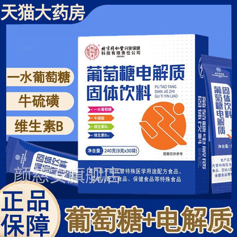 怡福寿葡萄正糖电解质粉固体饮料维生素钾镁钙牛磺酸冲剂品9kk颜