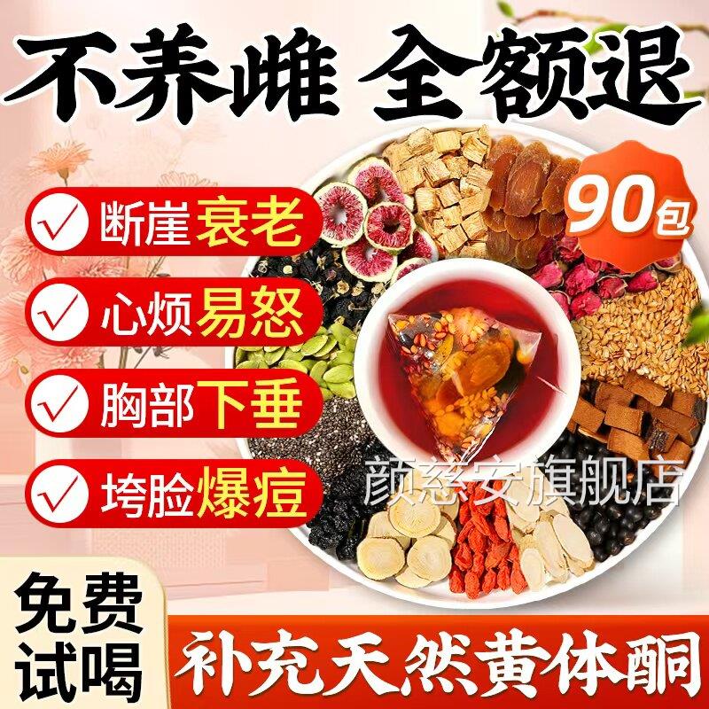 亚麻籽无花果茶黑豆枸杞桑葚茶养雌茶黄体酮雌激养素补充生茶包zz