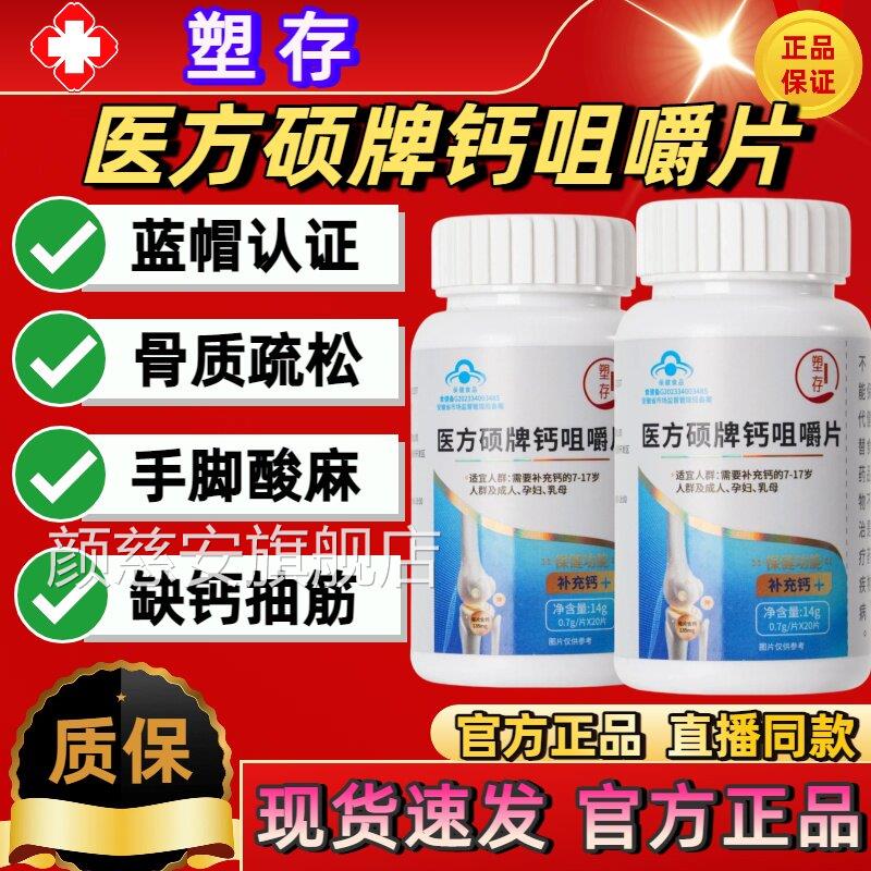 塑存医方硕牌钙咀嚼片官增强骨密度补钙蓝帽认证方旗舰店正品sj颜