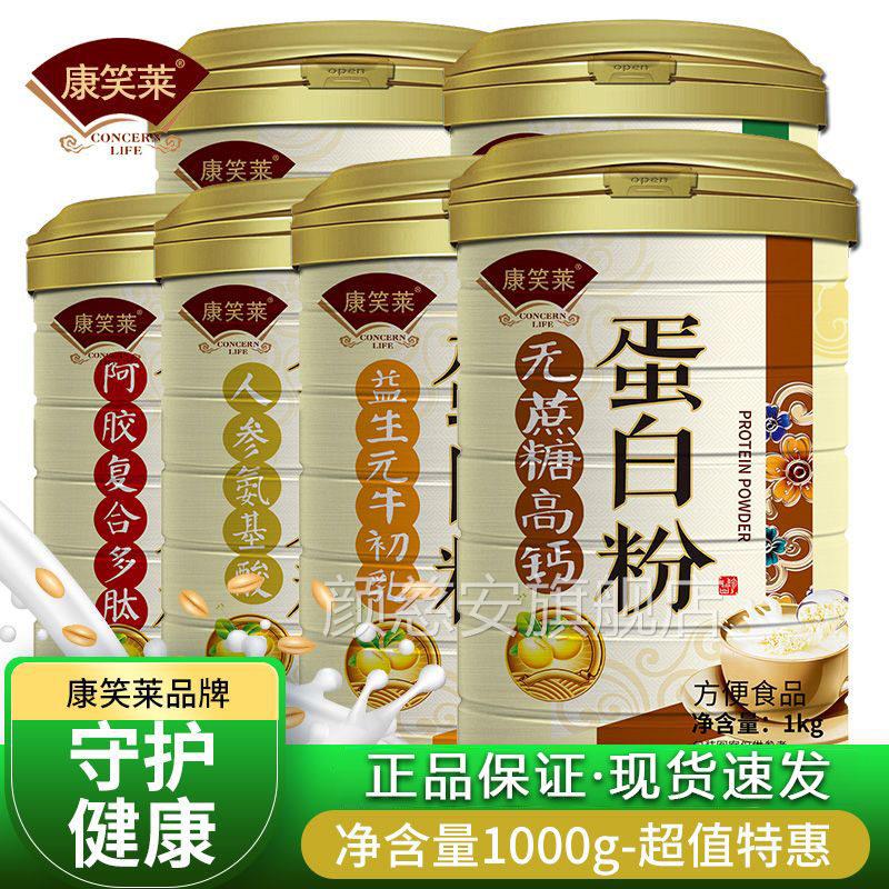 笑莱益康生元牛初乳蛋白质粉阿胶燕窝胶原氨基酸蛋白质粉正品9TM