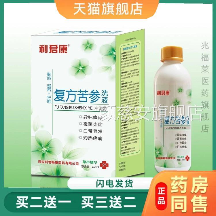 复方苦参洗液妇科千金花红复方黄柏孕洁舒冲洗器买260m正品二送一
