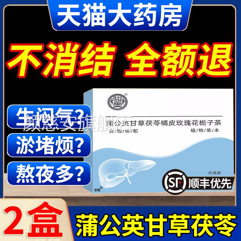 骏奥蒲公英甘草茯苓橘皮玫瑰花栀子茶官方舰店正品清润饮n旗n颜慈