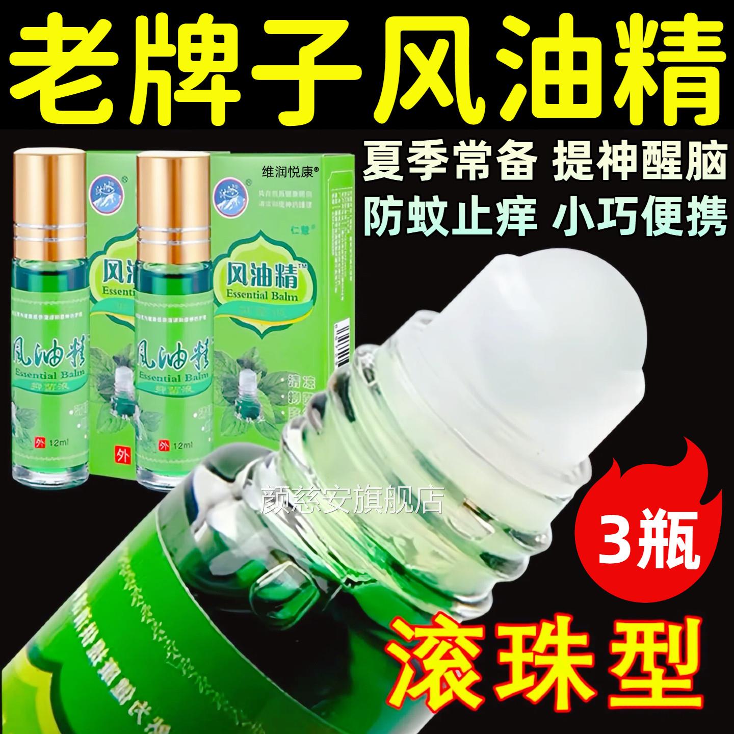 风油精滚学珠老牌子正品大容量生防困蚊虫叮咬提升醒脑正品官方店
