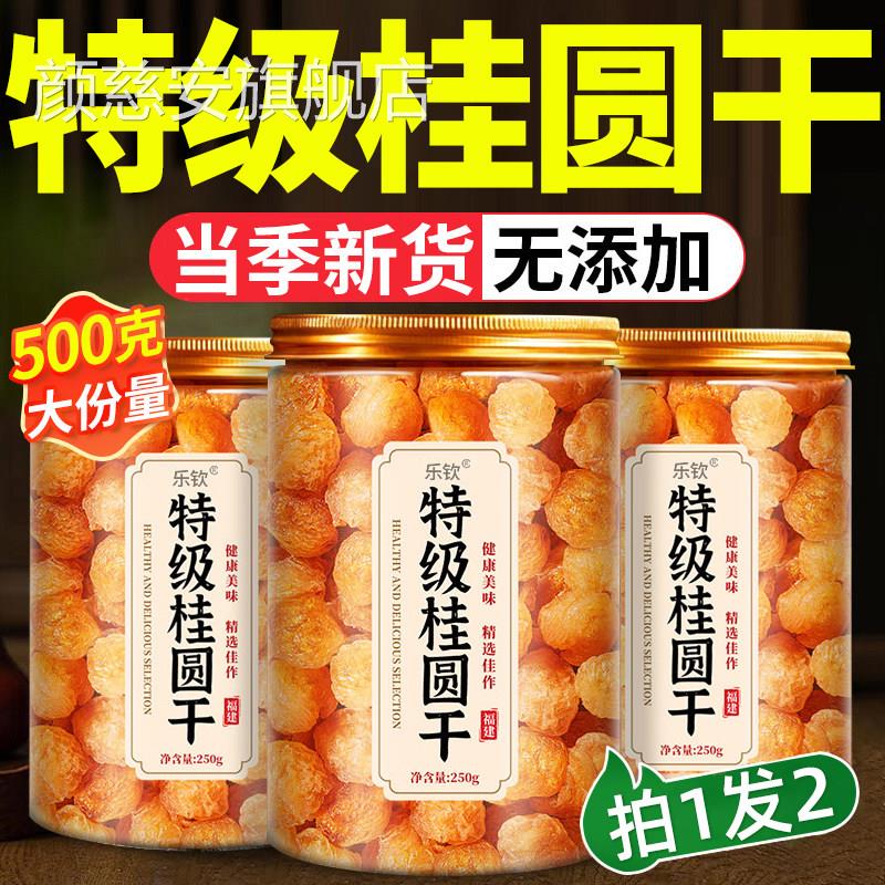 特级桂圆干补气养血无核龙眼干福建桂圆肉官方正品旗店x舰l颜慈安