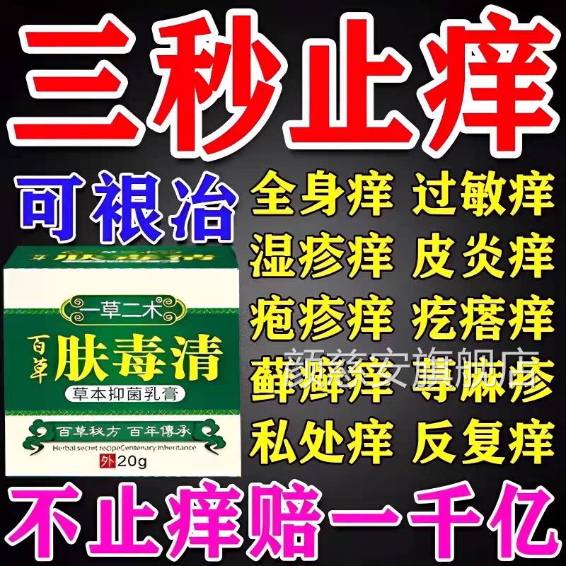 肤毒清止痒皮肤瘙痒湿燥疹老年人全身干痒外用根去专用抑菌乳膏颜