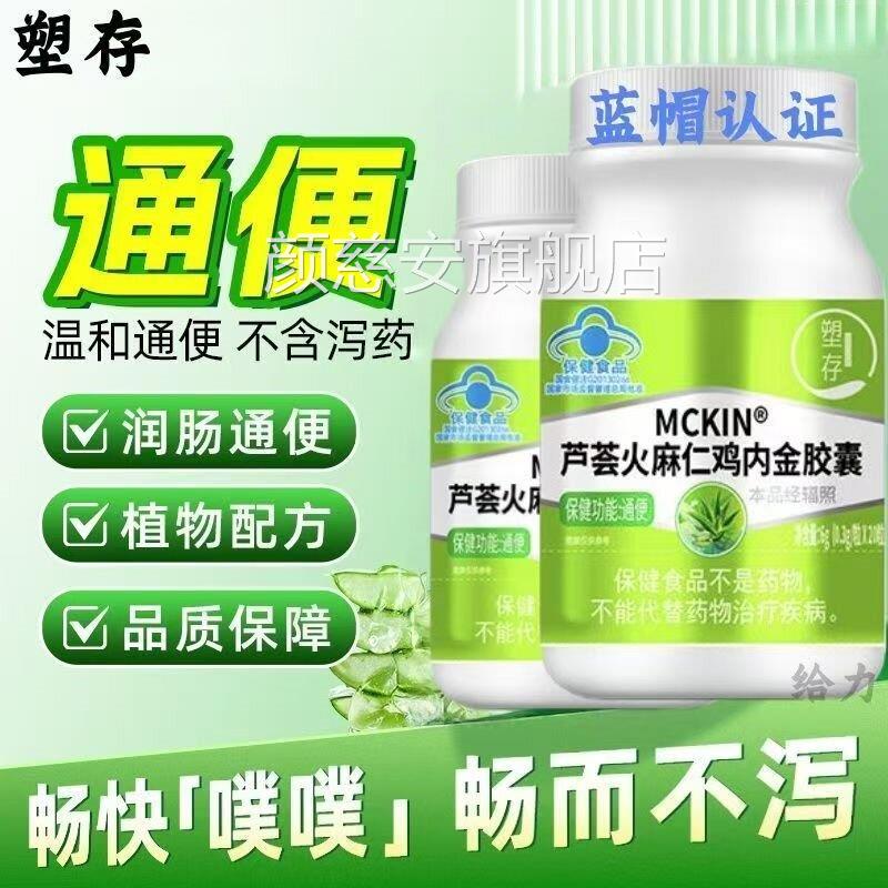塑存芦荟火麻仁鸡内金胶囊便秘者品通便改善排便润肠草本官方正zh