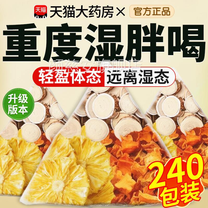 南瓜菠萝茶五指毛桃椰香梨消水肿祛湿气官方正品凤旗舰店养生茶cc